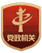 警徽图标