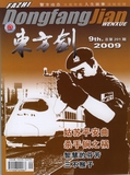 东方剑-2009年9月