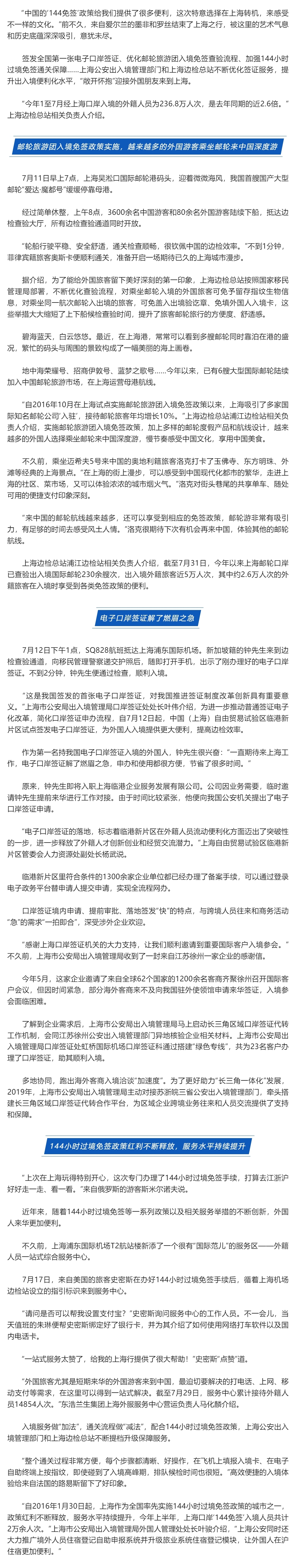便民利企｜媒体聚焦】《人民日报》：上海提升出入境便利化水平（法治头条·深化改革一线探访③）