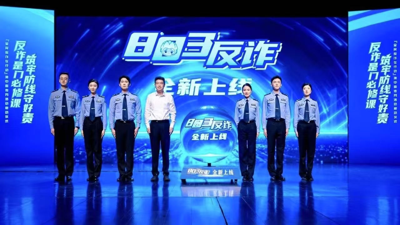 点击打开图片新闻 - 上海启动“全民反诈在行动”集中宣传月活动