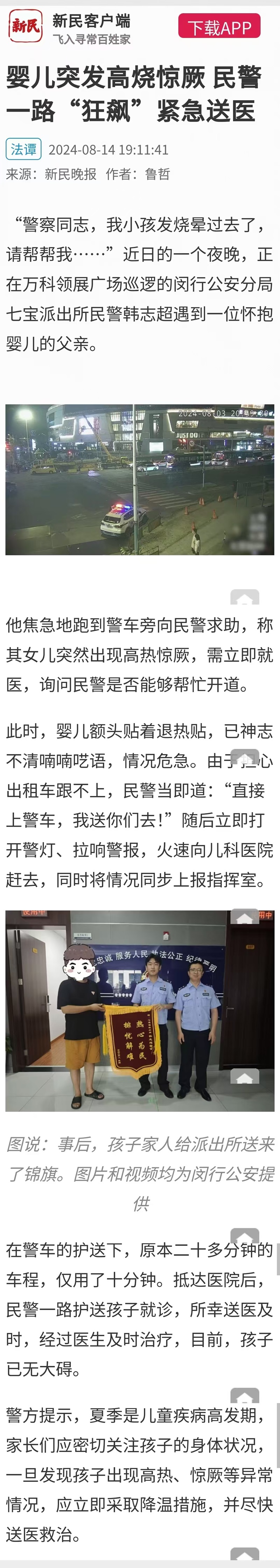 上海市公安局闵行分局::